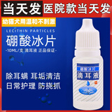 当天发】硼酸冰片猫狗滴耳液洗耳液耳炎清洁除异味狗狗猫咪耳螨 一瓶