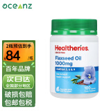 贺寿利深海鱼油胶囊 dha+EPA omega-3中老年成人鱼油 亚麻籽油胶囊1000mg100粒