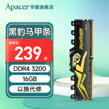 宇瞻（Apacer）8G 16G 32G DDR4 3200 3600台式机电脑内存条马甲条 黑豹 DDR4 16G 3200