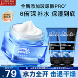 欧莱雅（L'OREAL） 男士面霜护肤品保湿霜水能保湿强润霜滋润补水控油修护精华擦脸 保湿强润霜50ml+水能洁面50ml*2