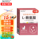 MOFEI猫用L-赖氨酸3g*10袋 宠物猫咪猫鼻支感冒打喷嚏流鼻涕流眼泪鼻子不适营养调护维生素成幼猫英短渐层