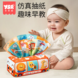 奕思瑞婴儿抽纸玩具0-1-2岁宝宝抽抽乐幼儿可啃咬6个月以上早教玩具布书