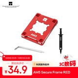 Thermalright(利民)AMD-AM5 Secure Frame RED CPU安规固定框架全铝合金+绝缘垫 散热配件 AMD-ASF RED