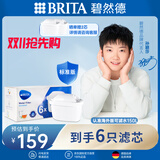 碧然德（BRITA）标准版净水壶过滤芯 过滤水壶家用自来水净水器 6枚装 多效滤芯 孙颖莎推荐 可滤水150L