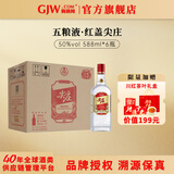 尖庄浓香型50度白酒纯粮食口粮酒 中秋送礼 50度 588mL 6瓶 红盖尖庄整箱装