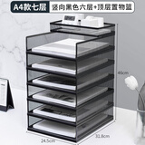 锦盼办公桌收纳置物架文件收纳盒办公用品文件架桌面书架多层大容量文件框文件夹A4A3纸资料档案整理架 A4升级版七层【竖黑六层+顶层置物篮】 欧式