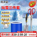 花沃里玩雪园艺工具3件套A款 赶海工具种菜挖沙工具铲子除雪铲夹子水桶