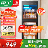 康宝（Canbo）消毒柜家用 立式 大容量 臭氧紫外线消毒 中温烘干 厨房客厅碗柜 商用小型 饭店学校公司食堂餐具 一星级 380L 【大容量】智能暖盘功能 立柜式