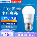 飞利浦（PHILIPS）LED灯泡节能灯超大球泡光源E27大螺口灯饰电灯泡替换白炽灯超亮 5W小球泡-3000K E27螺口