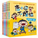 唐小逗不烦恼（套装6册）“非满分小学生”唐小逗的爆笑成长进阶之路暑假阅读暑假课外书课外暑假自主阅读暑期假期读物