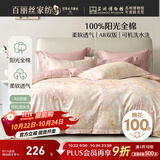 百丽丝四件套床上纯棉100%纯棉被罩全棉被套床单四件套1.8x2米床