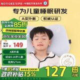 诺伊曼（noyoke）儿童枕头记忆棉学生少年舒睡护幼小儿童专用颈枕助眠枕