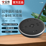 公牛圆形插座新国标带USB智能开关插线板学生宿舍带线圆盘插板三位多孔位排插排小巧接线板1.8M/米 4插位无USB黑色【圆形防雷】1.5米R6220