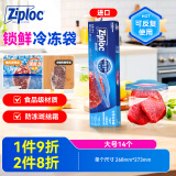 ziploc密保诺 食品密封袋保鲜袋冷冻专用 大号14个 可重复使用 泰国进口