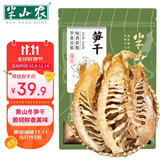 半山农黄山笋干200g 幼嫩笋片不柴笋尖干货毛竹火锅食材煲汤