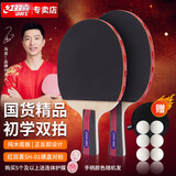 红双喜SH横直对拍初学者训练比赛乒乓球拍横直套装01