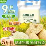 鲜丰春 窝头面100%纯粮面粉自发窝窝头粗粮面粉玉米年货面水饺八宝面5斤