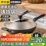 炊大皇 炒锅铁锅 无涂层铸铁锅多用传世34cm 电磁炉通用炒菜锅 C34D2
