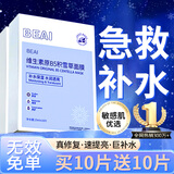 BEAIB5积雪草补水面膜保湿换季修复敏感肌去黄提亮抗皱紧致熬夜男女士