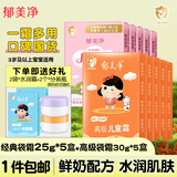 郁美净高级儿童霜袋装霜宝宝润肤霜宝宝面霜滋润鲜牛奶保湿 超值组合装