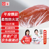 京玺 密封胶泥空调孔眼补墙缝橡皮泥堵洞口封堵泥防鼠防水堵漏2公斤