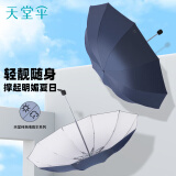 天堂伞遮阳伞太阳伞黑胶防晒伞防紫外线三折便携晴雨两用伞女 深黛蓝-纯色银胶大伞