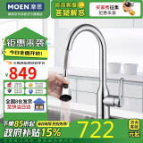 摩恩（MOEN）厨房水龙头 抽拉式洗菜盆洗碗盆水槽冷热水龙头 高抛净铅龙头