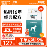 派得狗粮 金毛40拉布拉多阿拉斯加马犬萨摩耶德牧 中大型犬通用粮 牛肉味丨成犬狗粮20斤丨送狗粮1斤