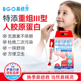 鼻精灵BGO重组胶原蛋白鼻腔粘膜护鼻凝胶鼻舒棒24支