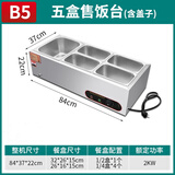欧芬莱商用快餐保温台加热控温不锈钢台式保温售饭台食堂自助热菜打菜台 B5五盒（带盒带盖加厚款）
