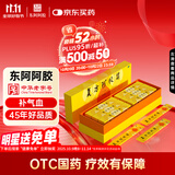 [东阿阿胶] 复方阿胶浆 20ml*48支/盒 补气血补气养血提高睡眠阿胶口服液新品礼盒装条袋装用于气血两虚