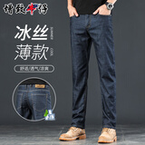 增致牛仔（zengzhi）【冰丝薄款】2025夏季新款男士牛仔裤男休闲商务直筒弹力长裤子男