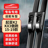 欧积雨刮器悦达起亚K2/起亚KX3傲跑15-19款雨刷原装雨刮原厂尺寸胶条