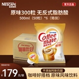 雀巢咖啡奶茶伴侣 原味10ml*300粒整箱 咖啡伴侣奶精球 0反式脂肪酸