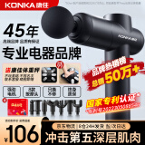 康佳（KONKA） 8808筋膜枪按摩器电动迷你肌肉放松器深层高频震动颈膜枪 加强款：36档-8按摩头