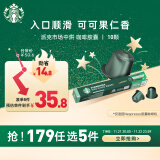 星巴克（Starbucks）Nespresso胶囊咖啡10颗*5.3g 派克市场 中度烘焙黑咖啡