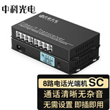 中科光电 电话光端机8路 电话光纤收发器 PCM语音电话转光纤延长器转换器 RJ11电话 SC接口 ZK-8P-20KM/SC