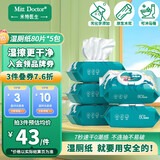米特医生湿厕纸冲浪款 80片*5包 添加维E湿纸巾 私处清洁湿巾 可冲马桶