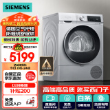 西门子（SIEMENS）iQ300 烘干机家用 10公斤热泵干衣机 除菌除螨 多维立体烘干 蚕丝柔护 羽绒烘 D80W