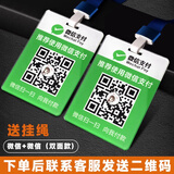 扫一扫二维码挂脖收款码支付牌微信扫码支付吊牌定制双面亚克力收钱牌挂式摆摊胸牌加好友挂牌挂绳收钱牌 【微信支付】双面挂牌 7x10cm