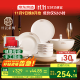 京东京造 碗盘餐具整套 碗具碟子套装乔迁之喜骨瓷陶瓷礼盒 祥云20头