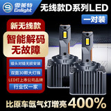 雪莱特（Cnlight）45w汽车LED大灯D系列LED车灯超亮聚光改装原车氙气灯改LED灯D1S