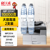 天威 适用理光2014粉盒 双支装 MP 2014C硒鼓MP2014 MP2014AD墨粉盒2014D 2014ew碳粉盒 dsm1120ad复印机墨盒