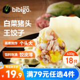 必品阁王饺子 白菜猪肉味 630g/包 营养早餐蒸饺 生鲜速冻饺子