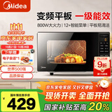 美的（Midea）家用变频微波炉 易清洁大平板底盘  智能菜单 20L小型迷你家用微波炉一级能效 PM20M3 易清洁内胆