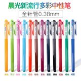 晨光（M&G）彩色中性笔AGP62403手账水笔0.38mm针管头笔记学生儿童糖果色 十二色各1支