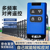 惠利得多频率对拷遥控器 电动门车库门卷帘门道闸伸缩门钥匙 抬杆拷贝遥控器 蓝色