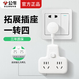 公牛一转多一转二墙壁插座转换器拓展面板一转四多孔扁平超薄厨房卧室一拖四带开关插排无线多功能插板 9722K 4插位 一转四 总开关【超薄扁插头】