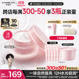 卡姿兰（Carslan）明星素颜霜懒人面霜妆前保湿提亮裸妆水润版 含替芯50g+50g 礼物