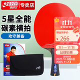 红双喜五星乒乓球拍 横拍碳素底板双面反胶皮R5002C 